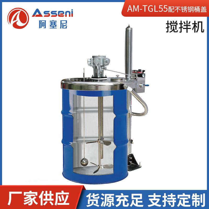 AM-TGL55加仑搅拌机配不锈钢桶盖搅拌机化工涂料桶搅拌机厂家供应