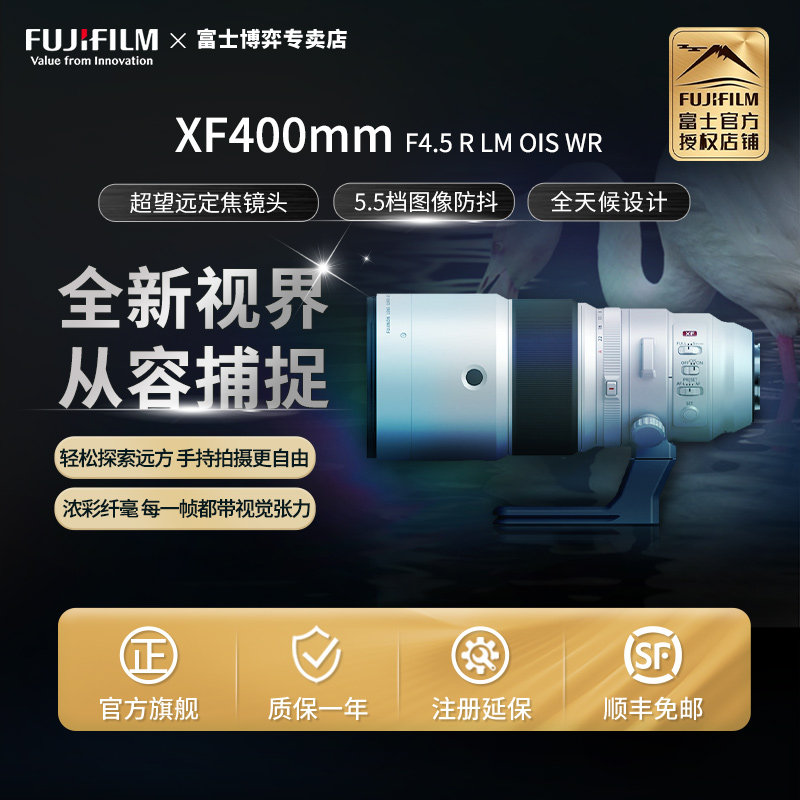 富士XF400mmF4.5超望远定焦镜头