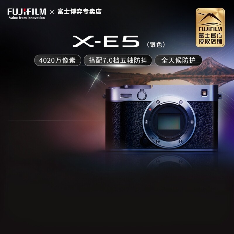 富士X-E5相机4020万像素胶片模拟复古旁轴造型新品XE5