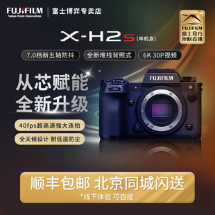 富士X 照相机6K视频高速连拍7档五轴防抖 H2S微单相机无反单电数码