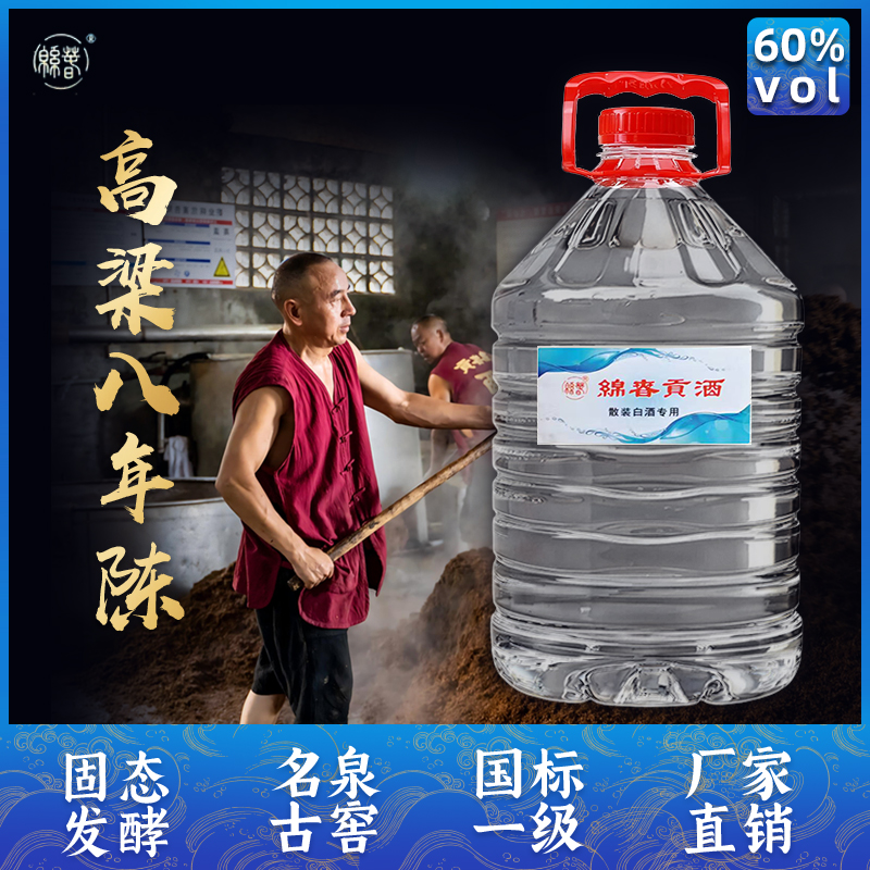 绵春散酒60度高粱陈酿清香型纯粮食酒高度散装桶装泡酒专用酒原浆