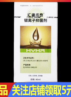 汇涵术泰喷剂银离子抑菌剂 20ml/40ml/60ml
