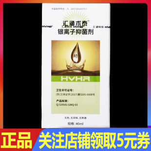 汇涵术泰喷剂银离子抑菌剂 20ml/40ml/60ml