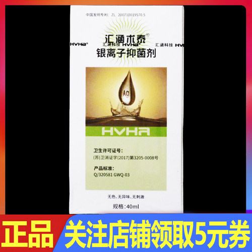汇涵术泰喷剂银离子抑菌剂 20ml/40ml/60ml