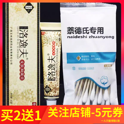 逸夫抑菌乳膏霜剂皮肤外用草本抑菌软膏