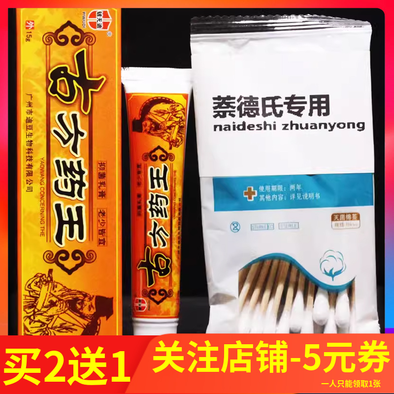 古方药王抑菌乳膏15g正品好芝馨铍无迪皮无迪草本外用软膏