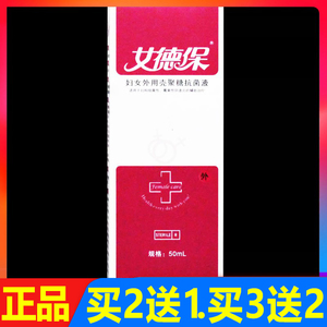 女德保妇女外用壳聚糖抗菌液正品