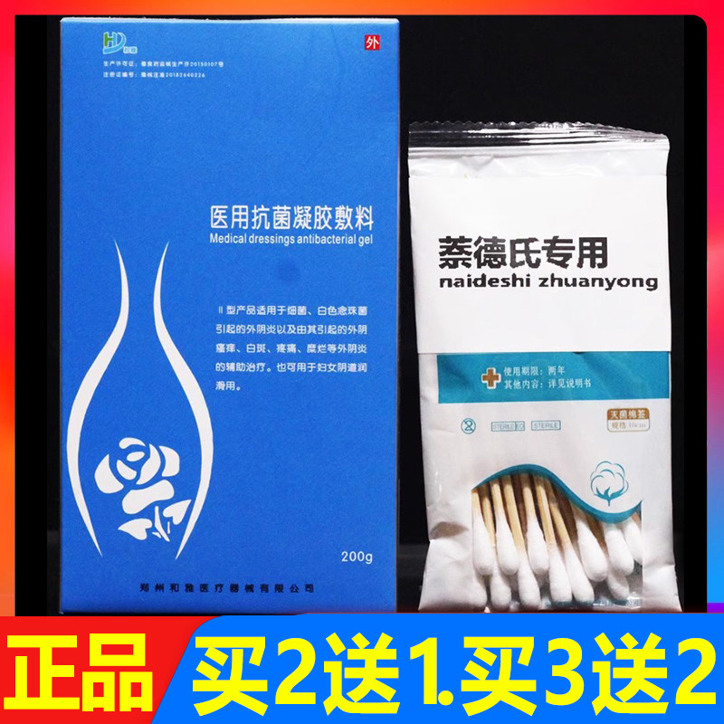 和雅医用抗菌凝胶敷料200g正品