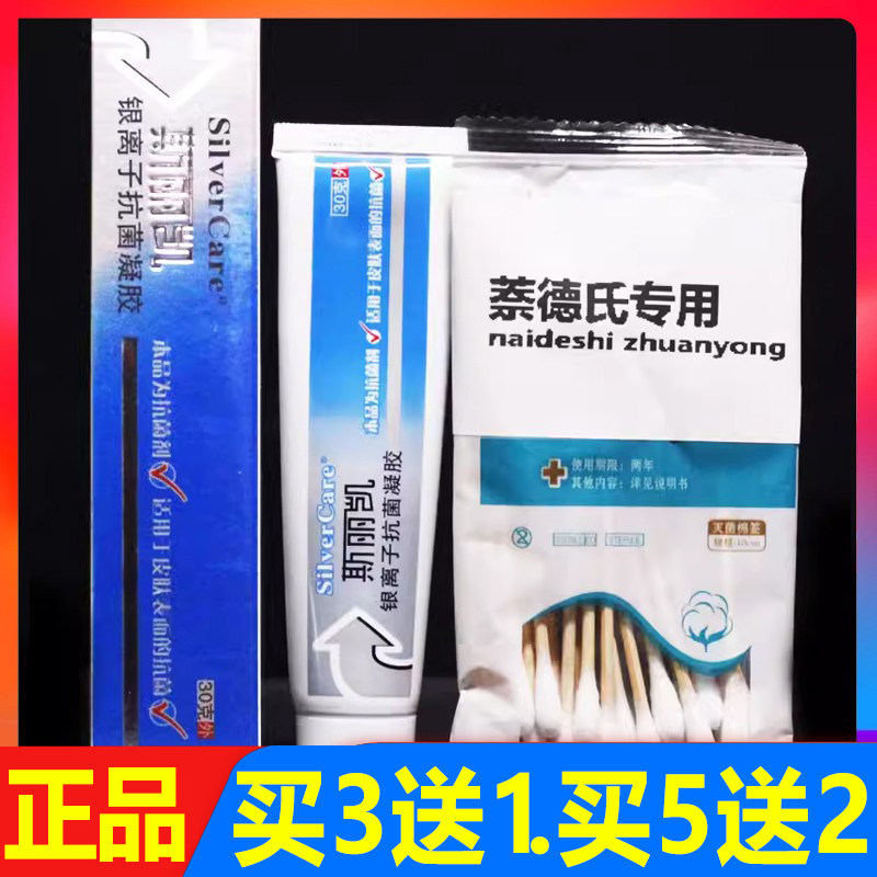 斯丽凯银离子抗菌凝胶 30g 正品