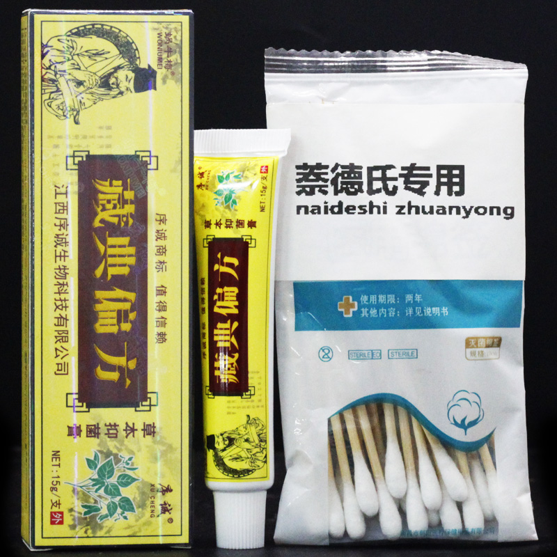 买1送1藏典偏方草本抑菌乳膏皮肤外用软膏-封面