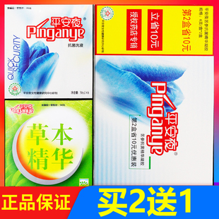 平安夜苦参抗菌凝胶妇科女性私处外用护理草本精华抗菌洗液