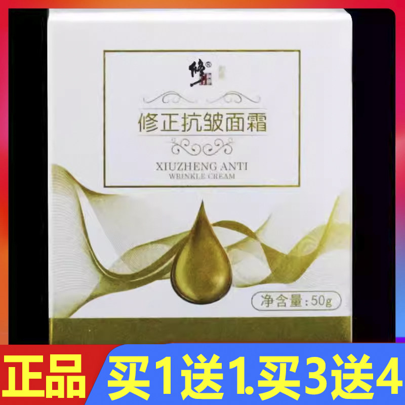 修正六胜肽抗皱面霜 50g 正品