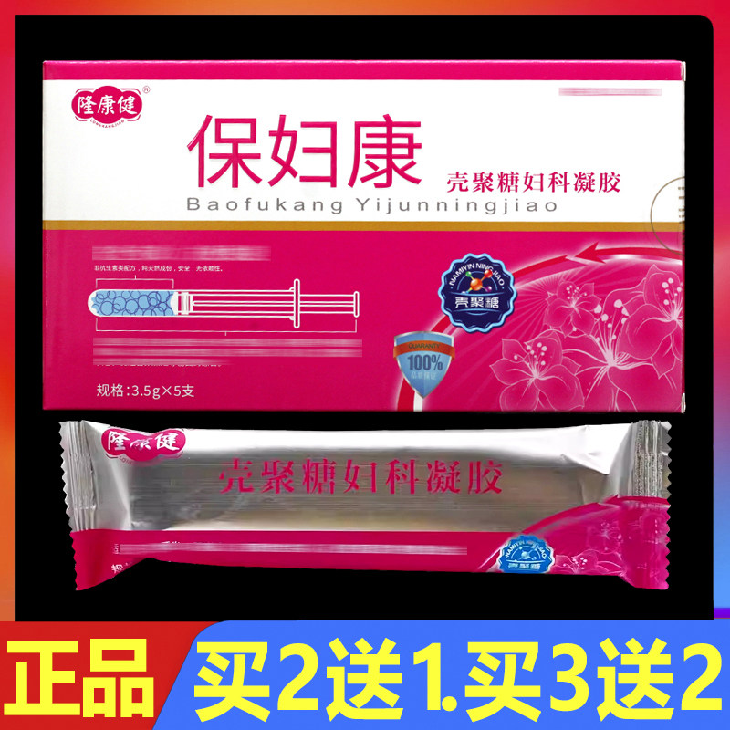保妇康壳聚糖妇科凝胶女性私处外用护理塞剂5支/盒正品