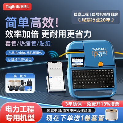 TagBoTs P68线号机号码管印表机电缆印表机线管电线PVC套管全自动