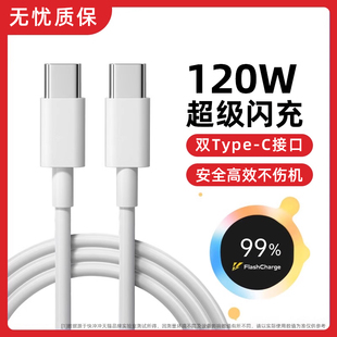 快冲冲 适用于vivo/iqoo120w数据线neo7/8se超级闪充头适用vivo/x907/5pro手机10充电线器x8双typec快充6a80w