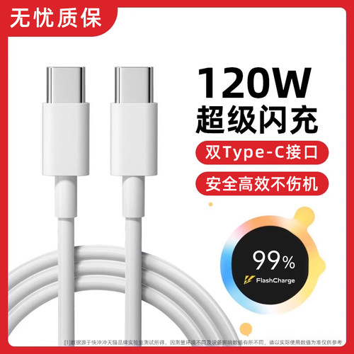 快冲冲适用于vivo/iqoo120w线