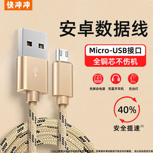 快冲冲2.1AMirco-USB尼龙编织线
