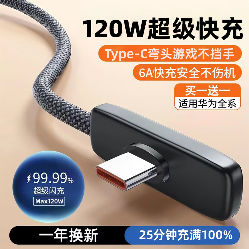 快冲冲120W超级快充弯头数据线图片