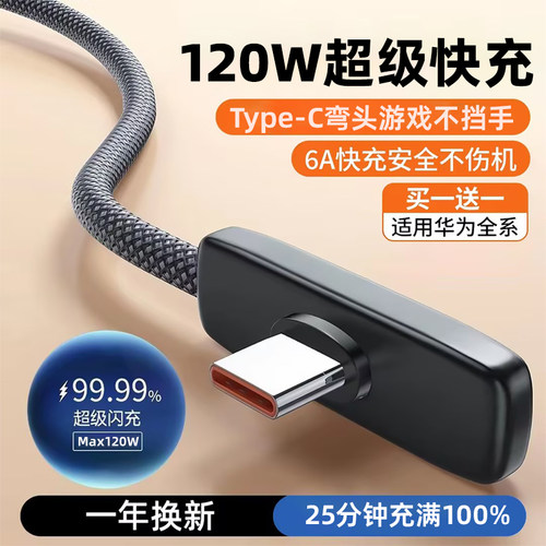 快冲冲120W超级快充弯头数据线