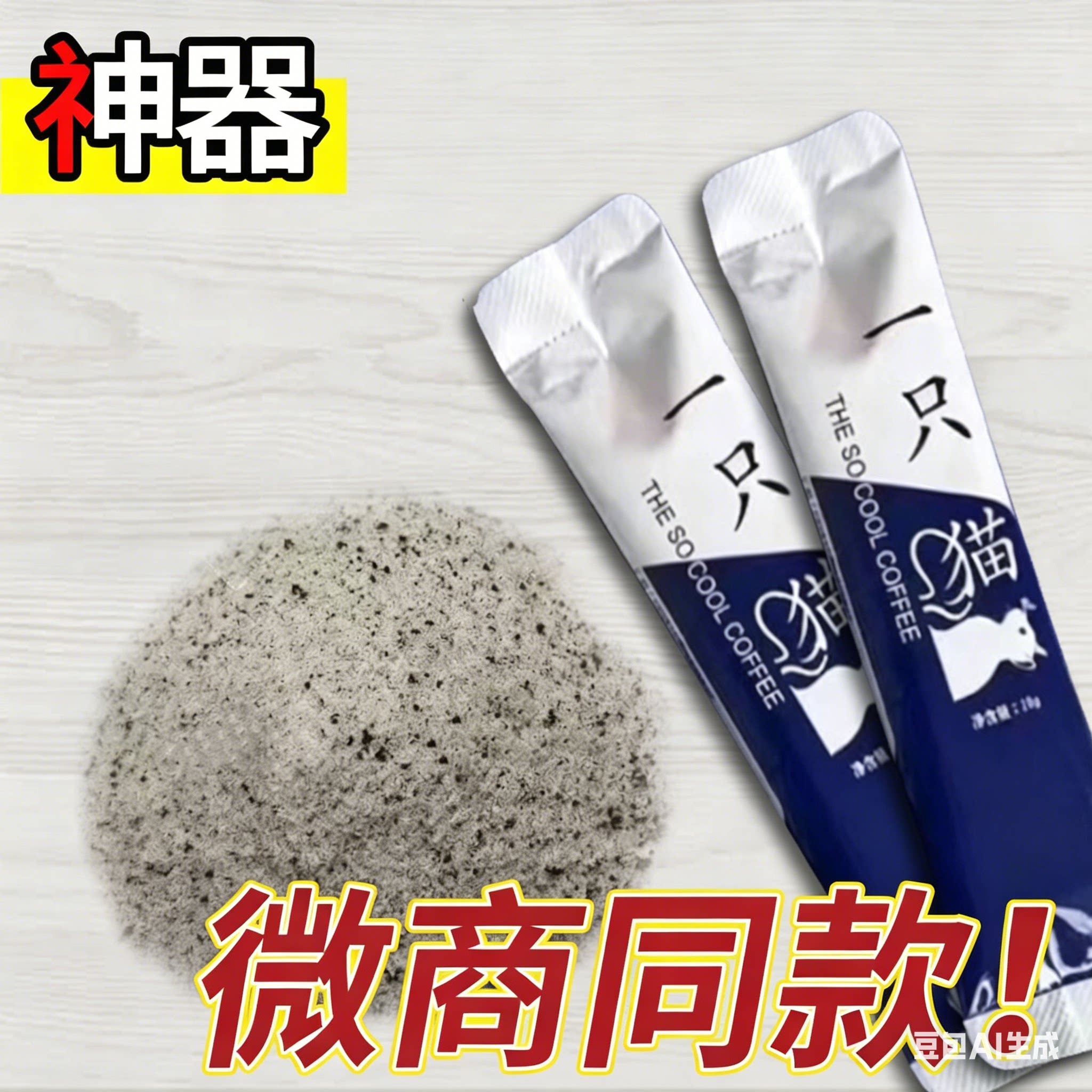 【秒发】加强版顽固型老药罐一只猫咖啡速溶咖啡正品奶咖旗舰店图片