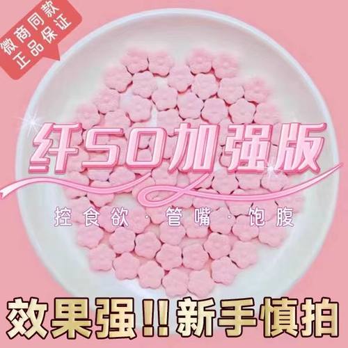 加强版纤so糖果控制减少食欲抑制剂增加饱腹感顽固型管嘴奶片瘦身神器一天一粒
