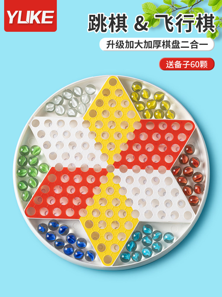儿童跳跳棋大人玻璃球益智弹子跳棋波子棋飞行棋二合一小学生弹珠_虎窝淘