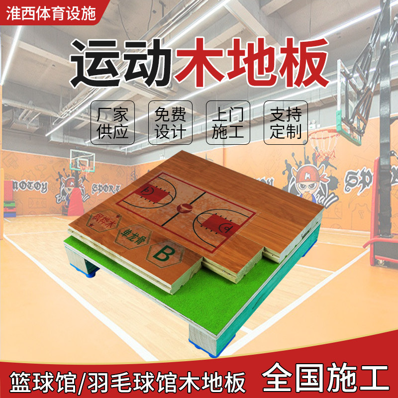 篮球馆运动木地板室内体育场馆羽毛球场馆健身房枫华实木运动地板