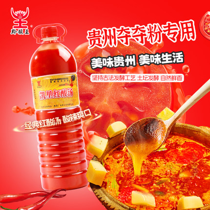 贵州凯里特产红酸汤苗家风味红酸汤火锅底料酸汤牛肉酸汤肥牛调料
