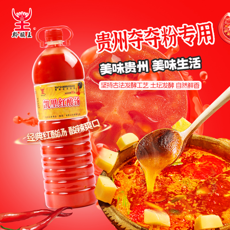 红酸汤贵州特产夺夺粉专用