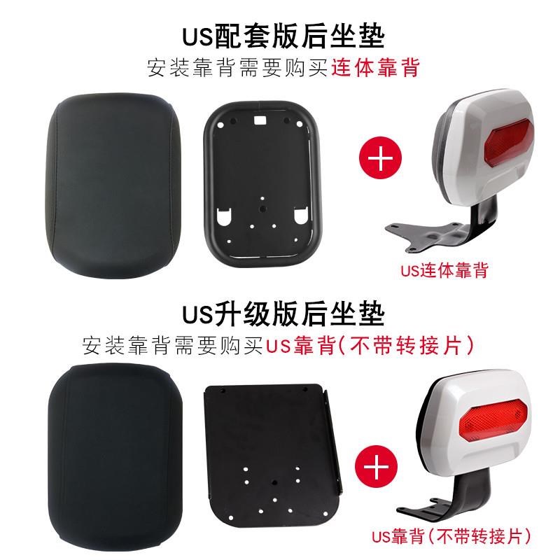小牛US/新款fUqi+/U2电动车后座垫配套U1C/G1/UQi载人坐垫靠背