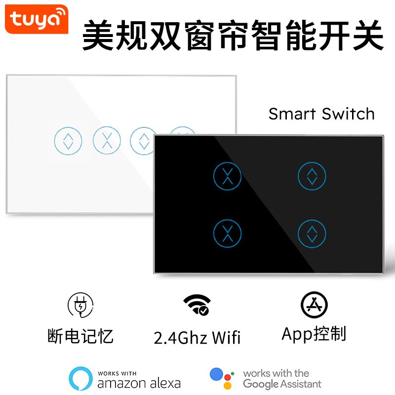 涂鸦wifii美规双窗帘触摸开关零火线智能无线按键灯可打