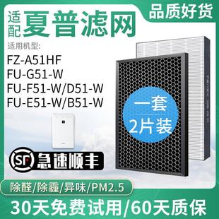 F51 G51 A51HF B51滤芯FU 适配空气净化器滤网FZ E51 D51