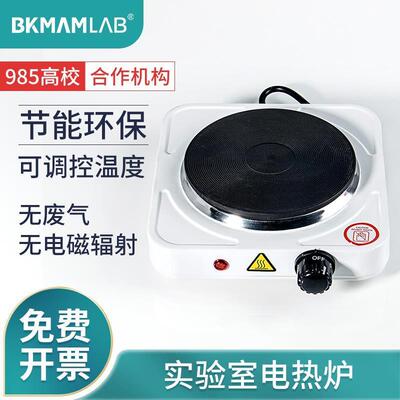 化学封闭电热炉实验室电炉化验室电磁炉烧杯加热器台电炉实验室用