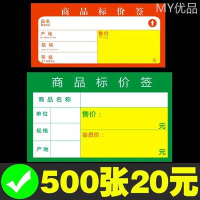 新品价格标签牌超市药店货架卡纸不干胶价钱贴纸手写绿色零售会员