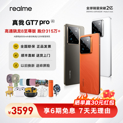 realme真我GT7 Pro 高通骁龙8至尊版6500mAh大电池120W闪充5G手机