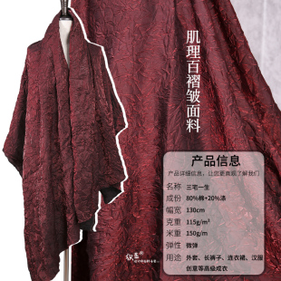 三宅一生褶皱面料立体百褶肌理光感上衣连衣裙裤子时装设计师布料