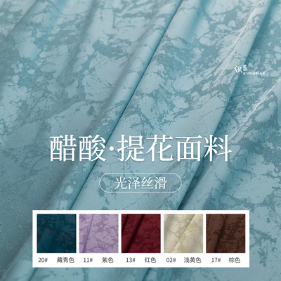 新中式提花醋酸布料汉服旗袍