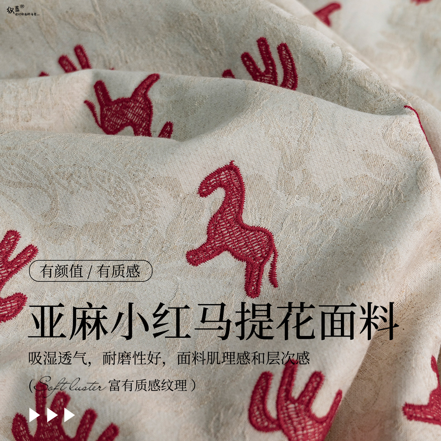棉麻提花刺绣小红马面料上衣外套图片