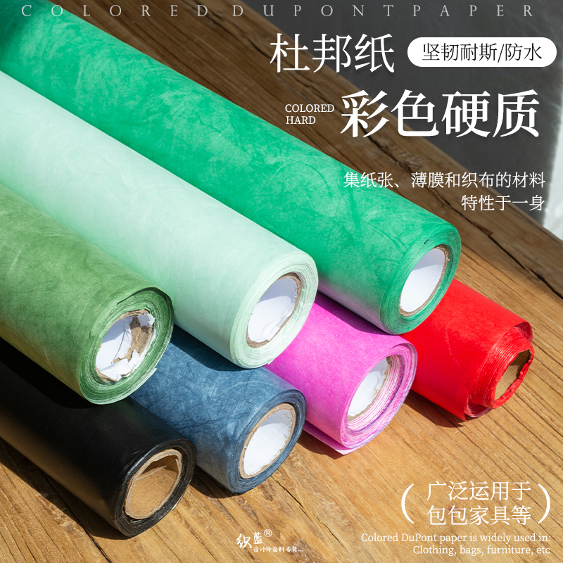 进口杜邦纸布料手工DIY装饰