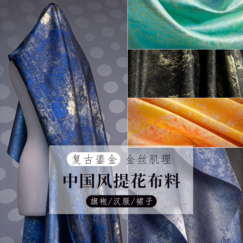 复古鎏金中国风汉服连衣裙子面料