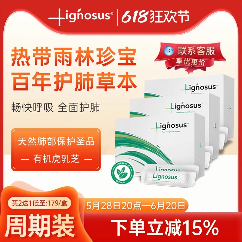 Lignosus虎乳芝清肺养肺保健品非槲皮素肺部保养护肺新加坡进口