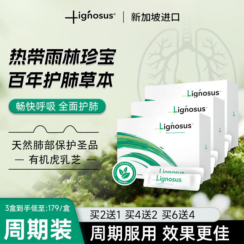 Lignosus虎乳芝润肺养肺畅快呼吸