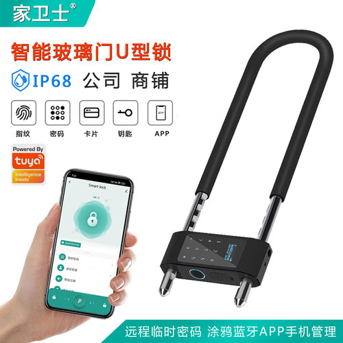 公司双开门U型智能指纹锁IP68防水涂鸦蓝牙商铺店面U形密码刷卡锁