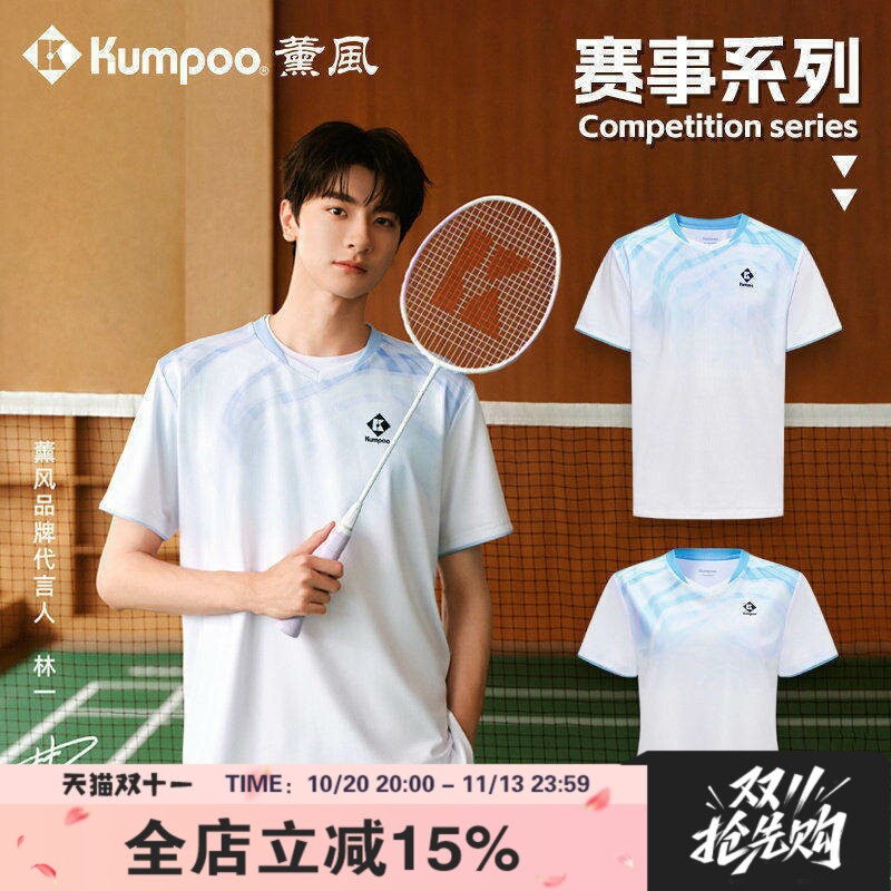 KUMPOO薰风速干运动服羽毛球服团购推荐大学生比赛队服男女款4107