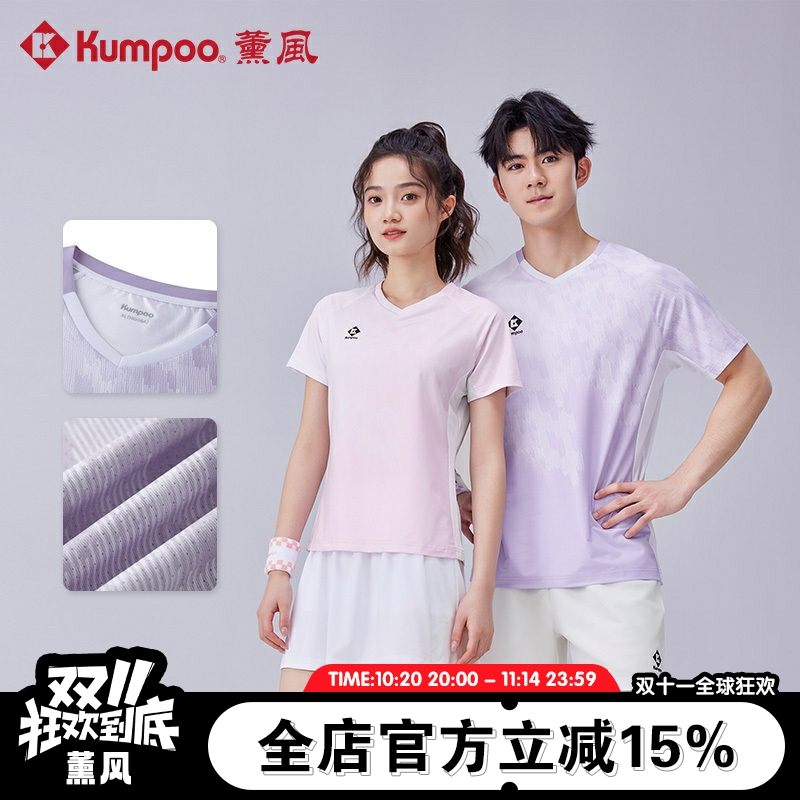 薰风KUMPOO羽毛球服男女款速干透气比赛运动休闲服短袖T恤1032