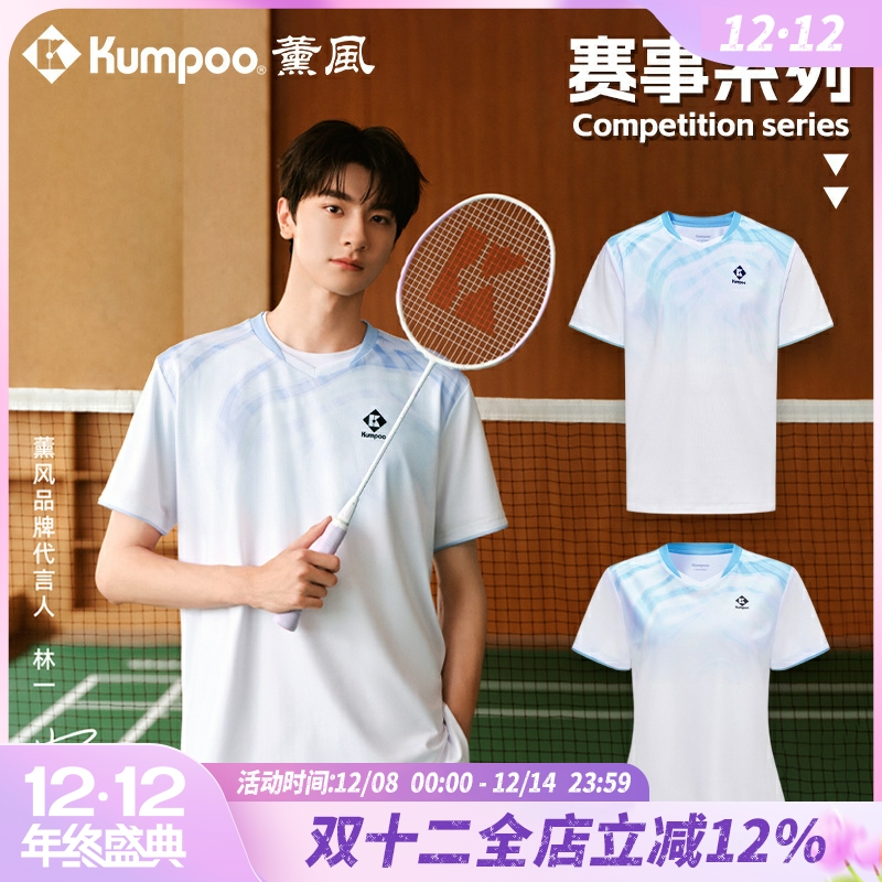 【林一系列】薰风羽毛球服速干吸汗文化衫大赛服 KW4107 KW4207