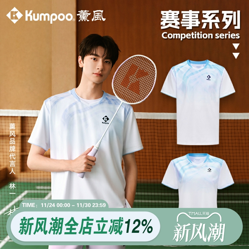 【林一系列】薰风羽毛球服速干吸汗文化衫大赛服 KW4107 KW4207