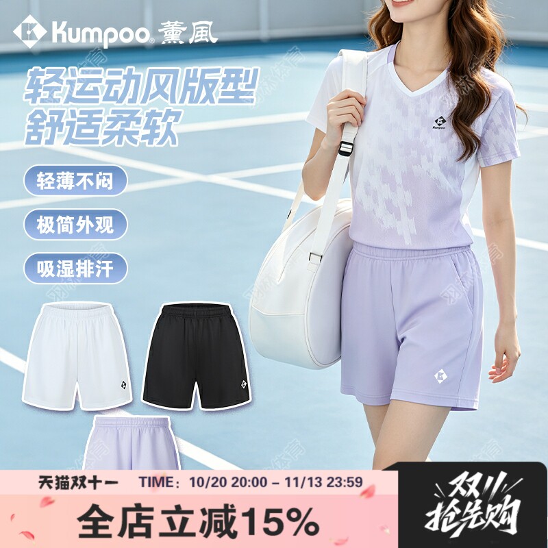 Kumpoo薰风羽毛球短裤新款女速干透气跑步运动裤专业训练裤2178