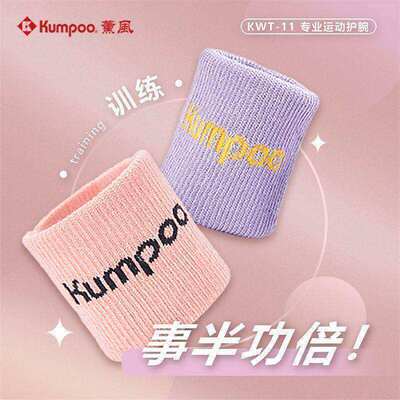 薰风KUMPOO护腕KWT-11保护手腕套腕带羽毛球篮球女男款成人