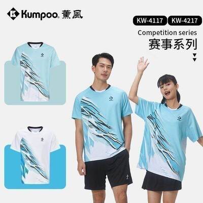 KUMPOO薰风羽毛球服男女款吸汗速干文化衫大赛服熏风KW-4117-4217